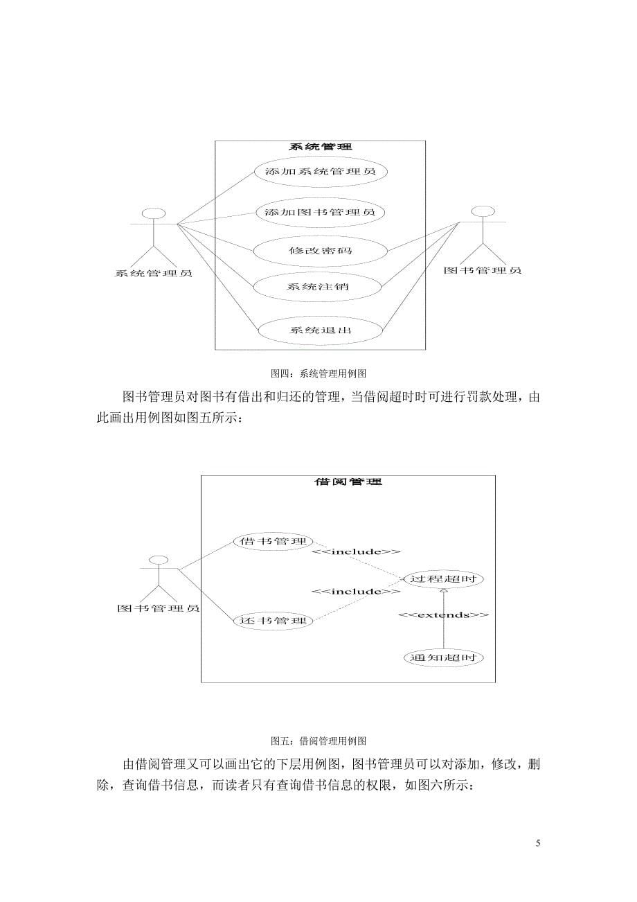 图书馆管理系统设计方案_第5页