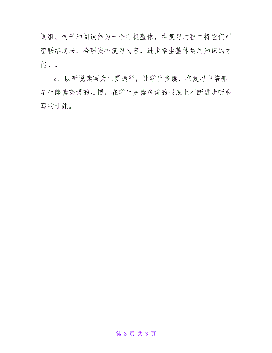 小学英语外研版六年级上册复习计划_第3页