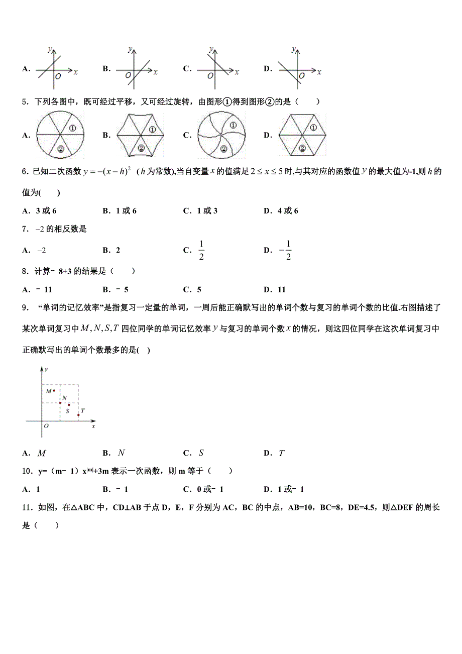 【全国百强校首发】福建省厦门外国语校2023年中考数学模拟预测题含解析_第2页