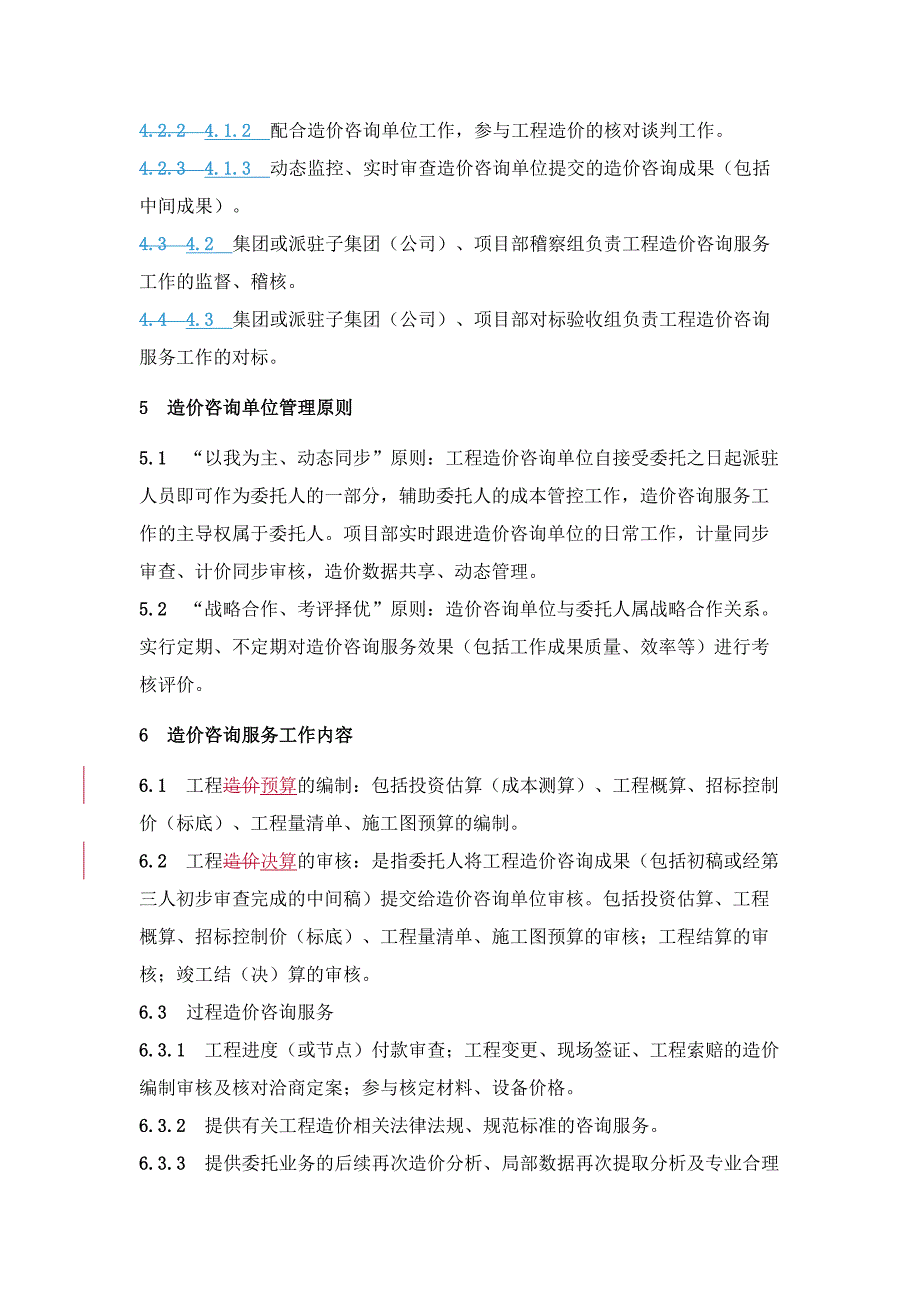 造价咨询外包业务管理办法0522(DOC 13页)_第2页