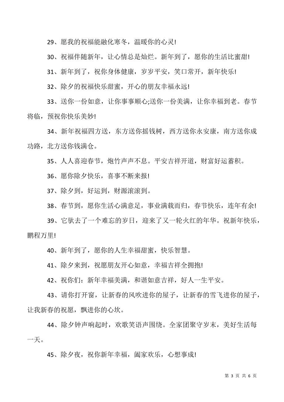 2020除夕快乐简短祝福语80句.docx_第3页