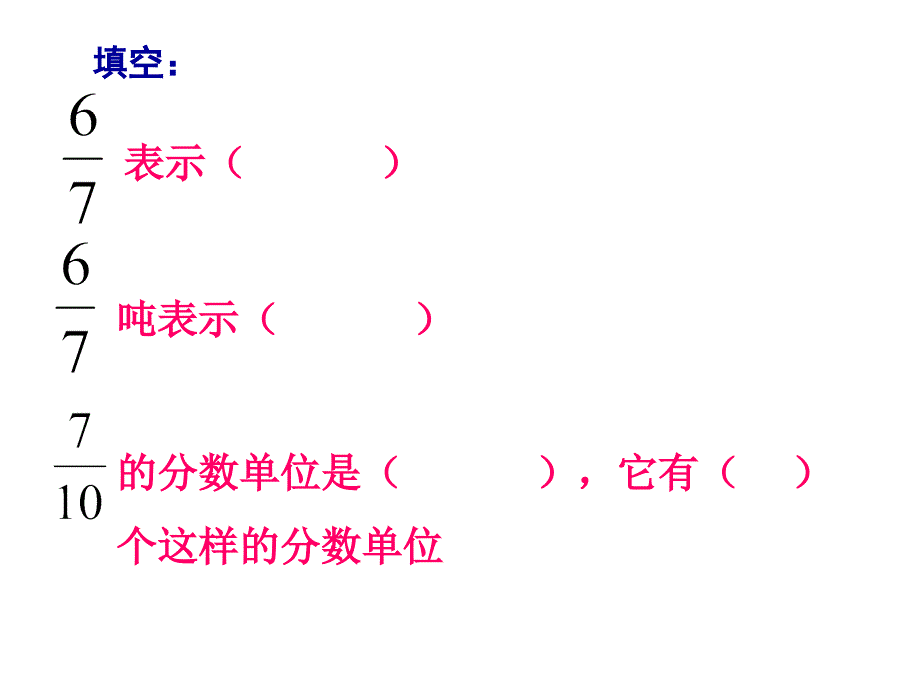 分数与除法的关系ppt课件_第2页