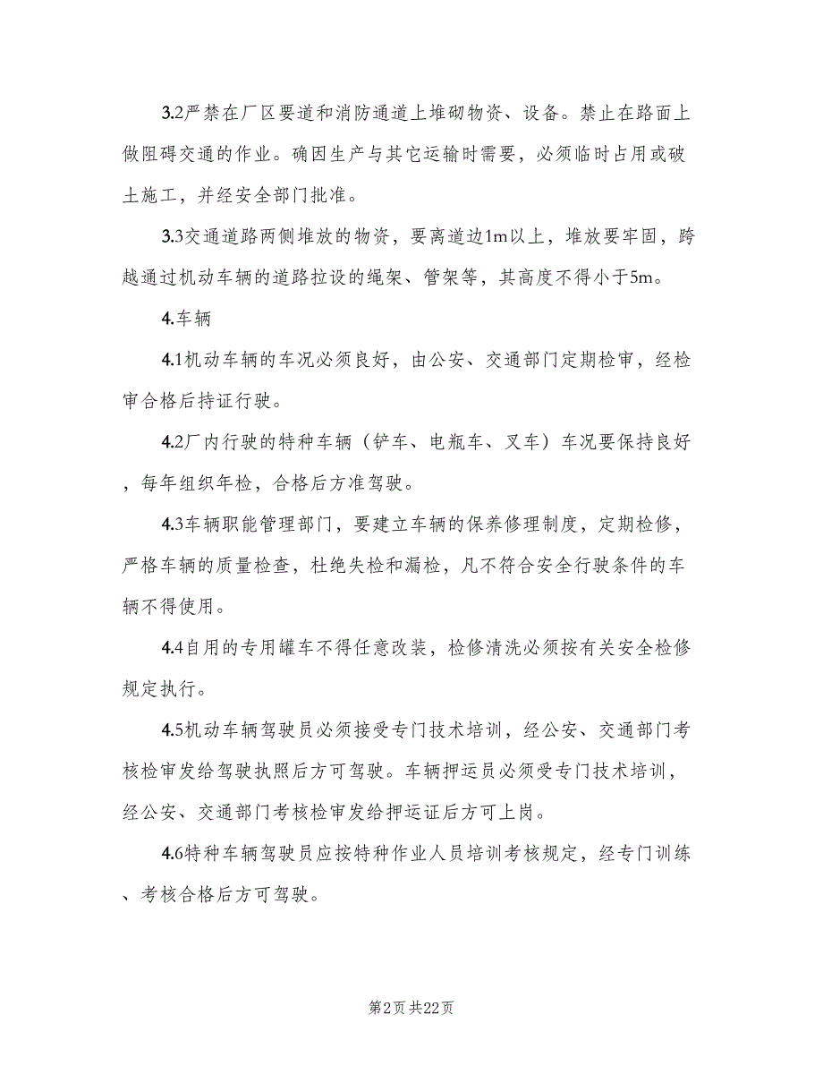 公司内交通安全管理制度模板（5篇）_第2页