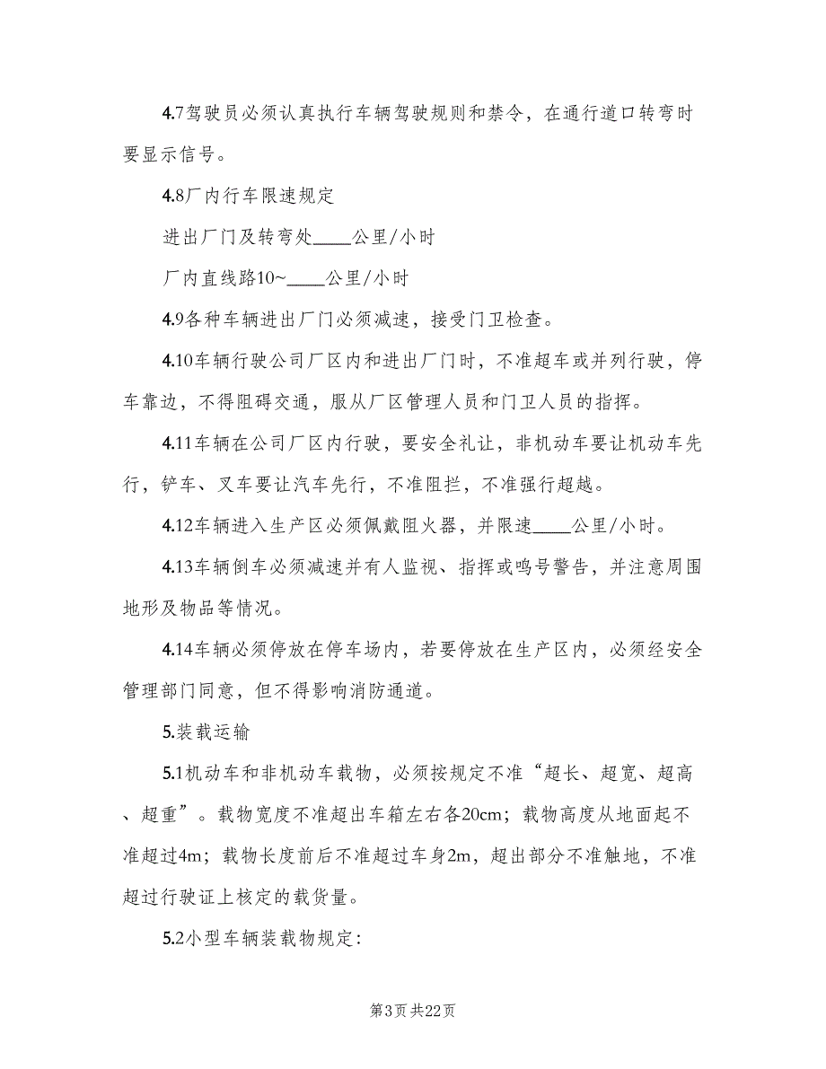 公司内交通安全管理制度模板（5篇）_第3页