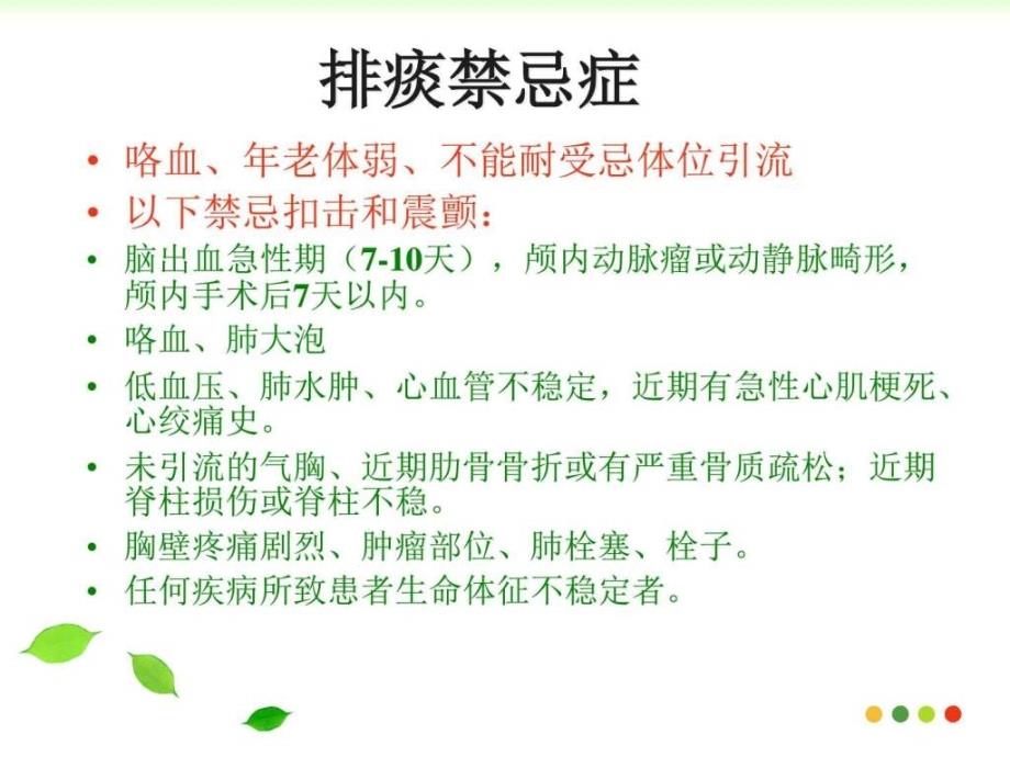 课件：排痰的护理.ppt_第4页