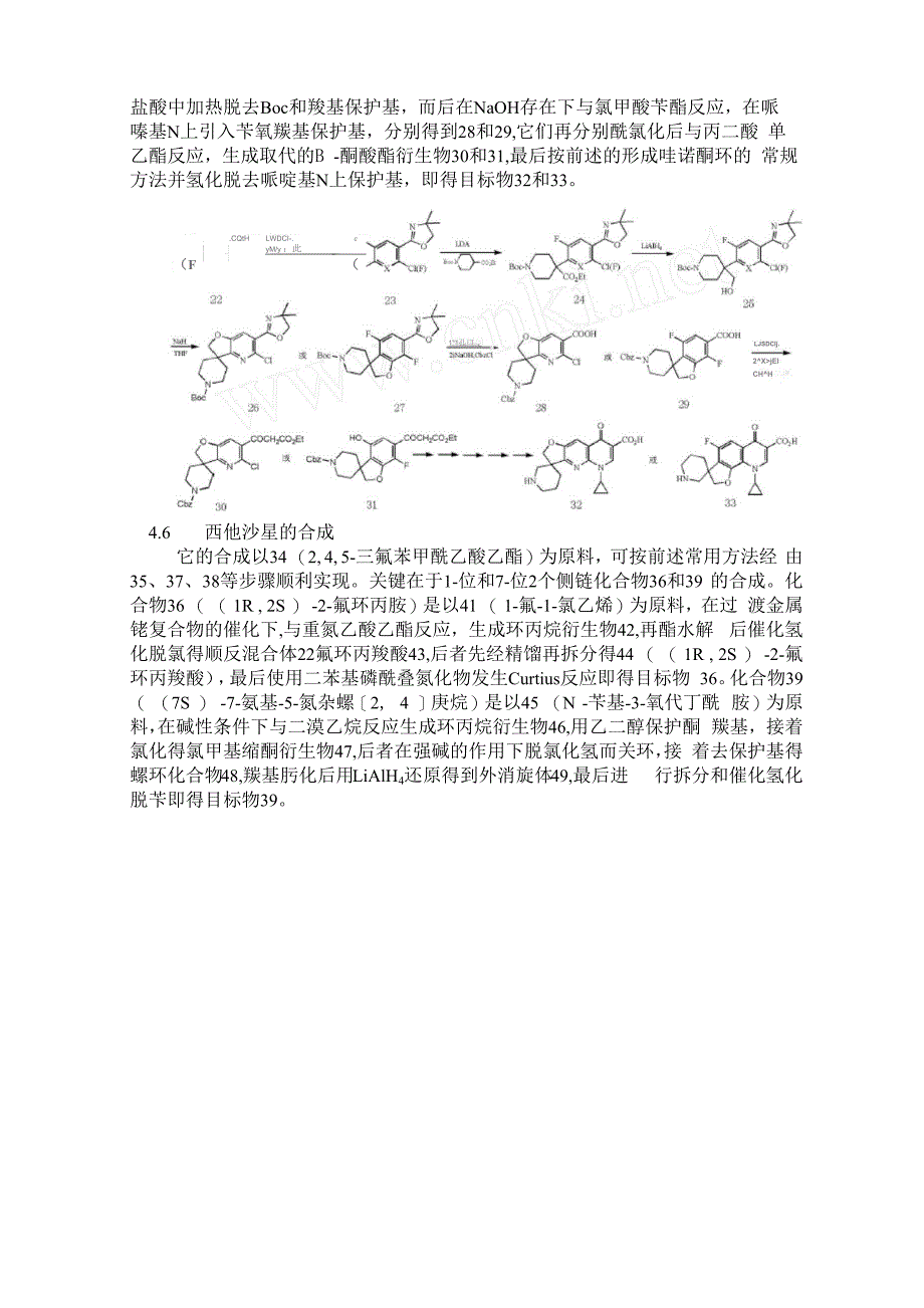 喹诺酮类抗菌药物综述_第4页