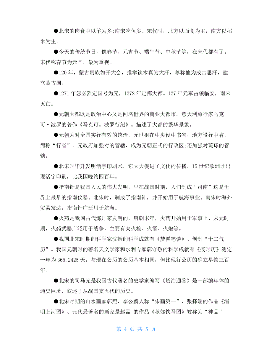 七年级下册历史冀教版复习资料_第4页