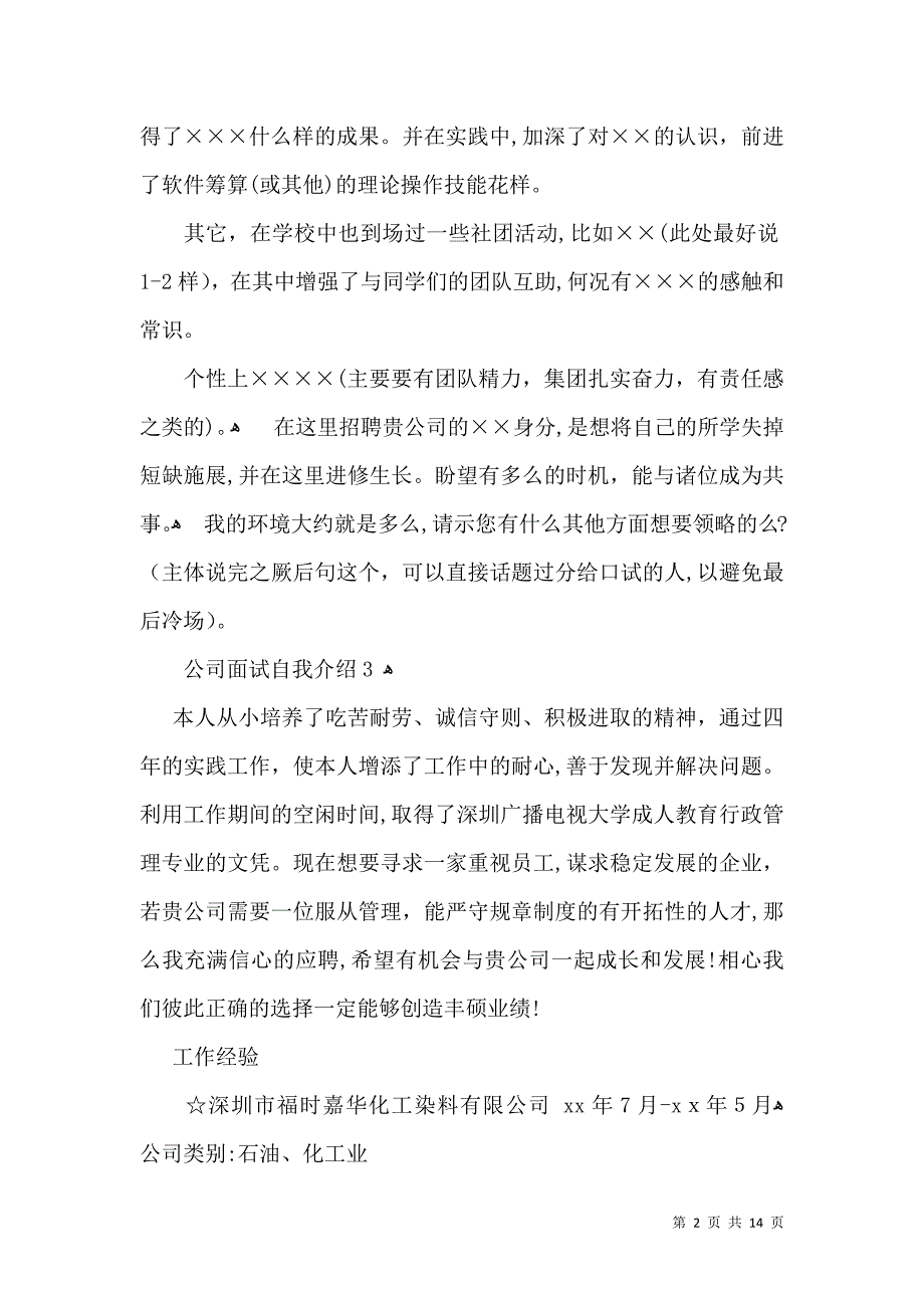 公司面试自我介绍3_第2页