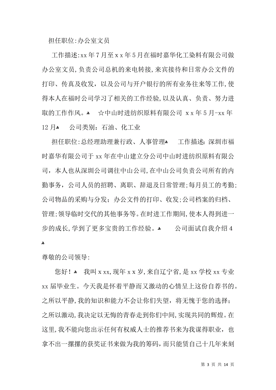 公司面试自我介绍3_第3页