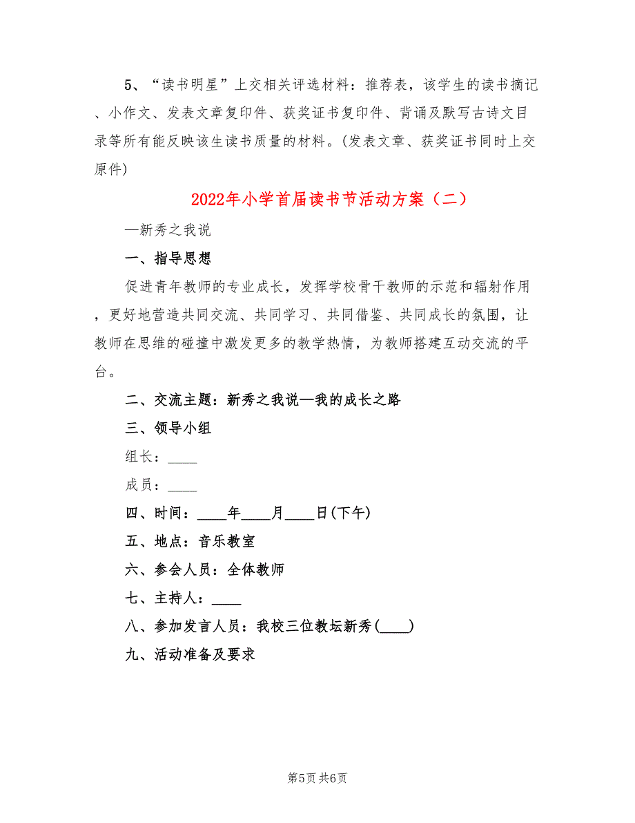 2022年小学首届读书节活动方案_第5页