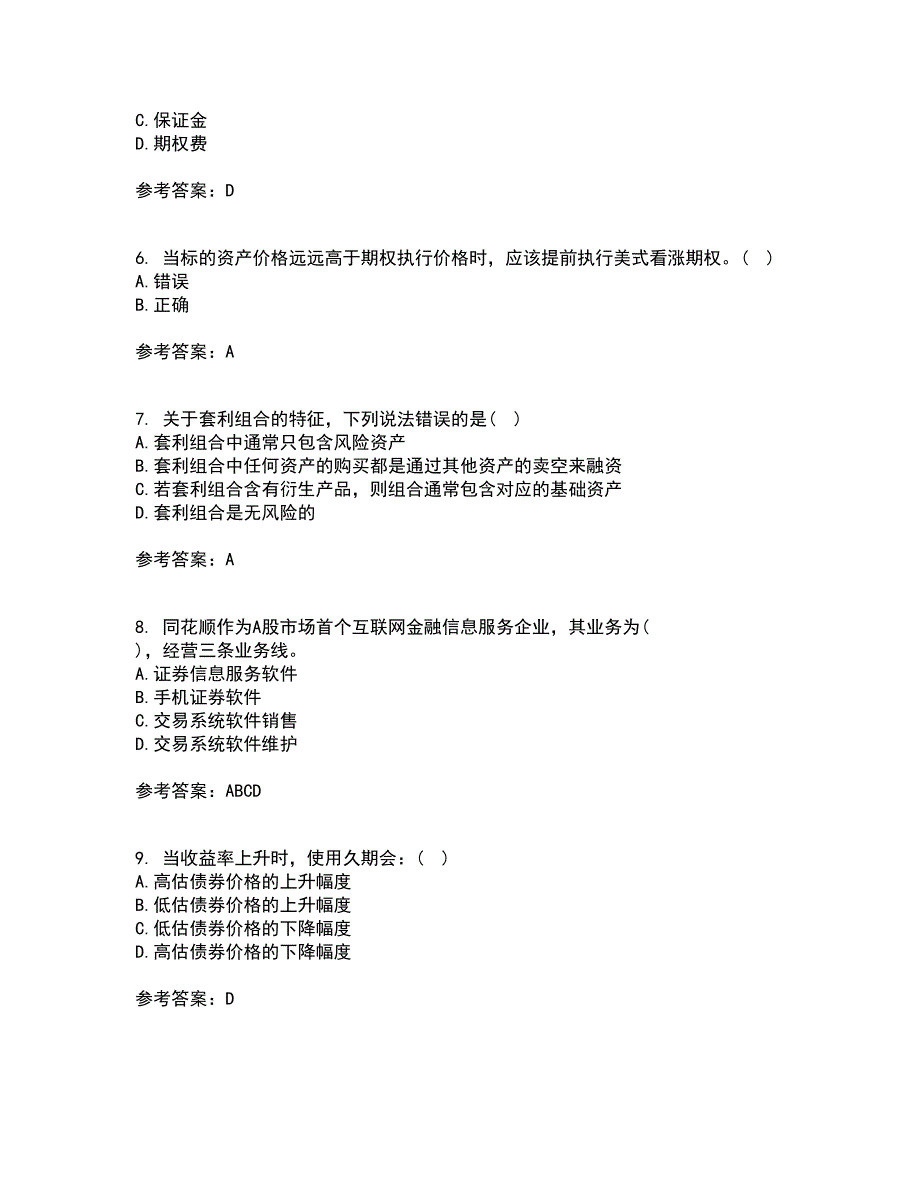 南开大学21春《金融工程学》在线作业二满分答案_5_第2页