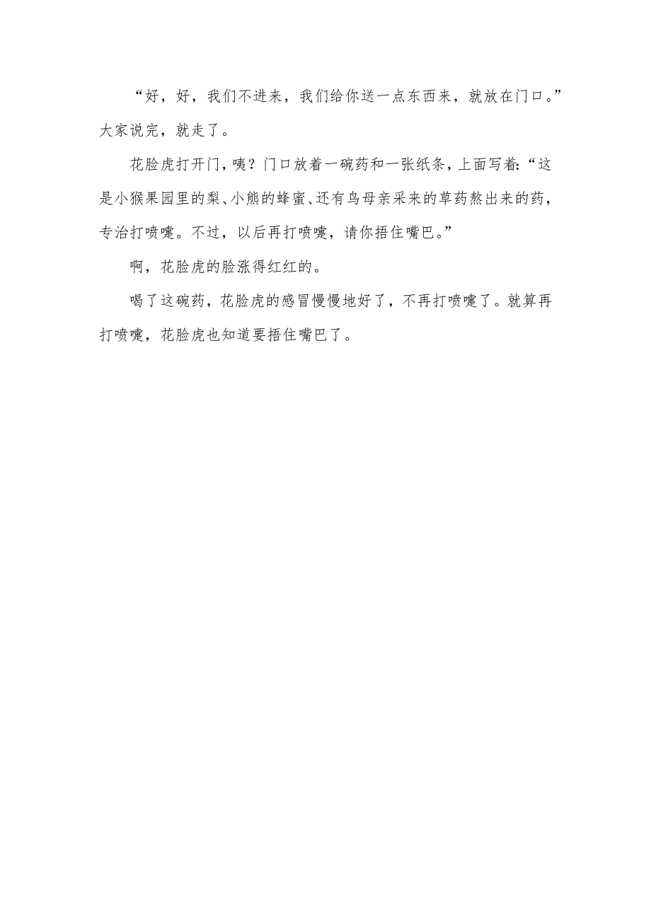 中班语言教案：花脸虎的喷嚏_第4页