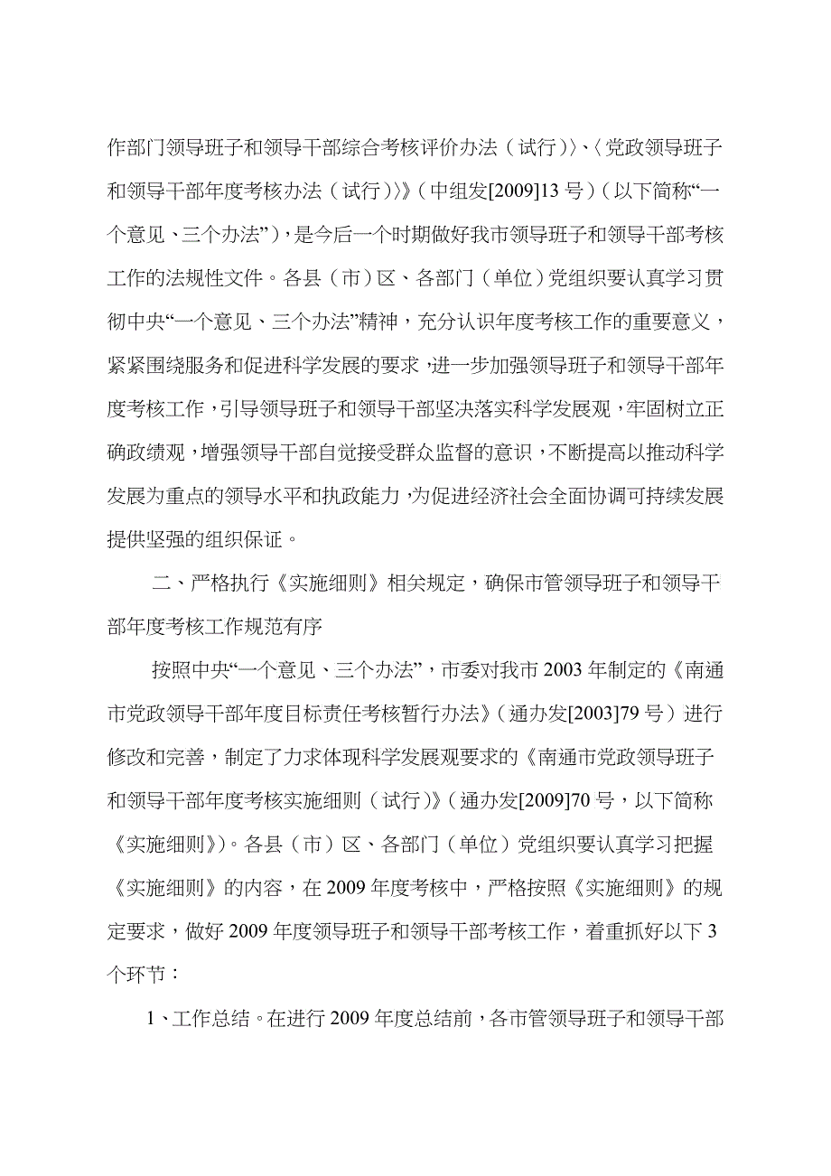 中共南通市委组织部文件_第2页