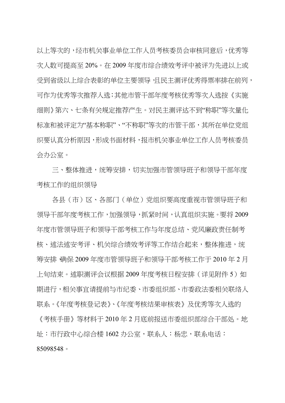 中共南通市委组织部文件_第4页