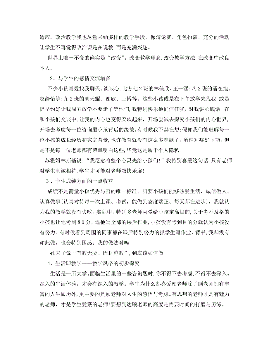 教学工作总结第一学期教育教学工作总结荐读_第4页