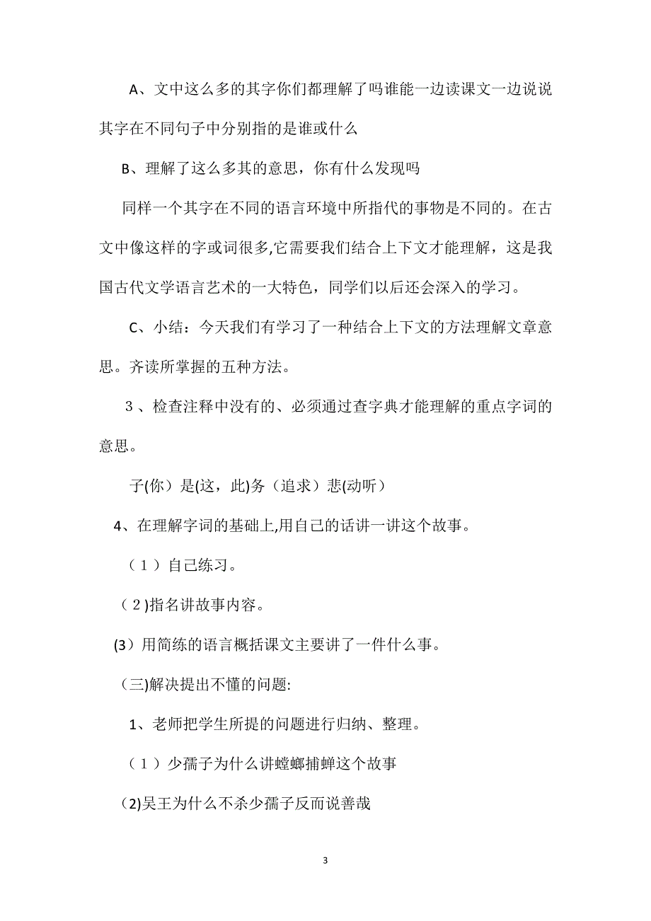 苏教版六年级语文螳螂捕蝉教案_第3页