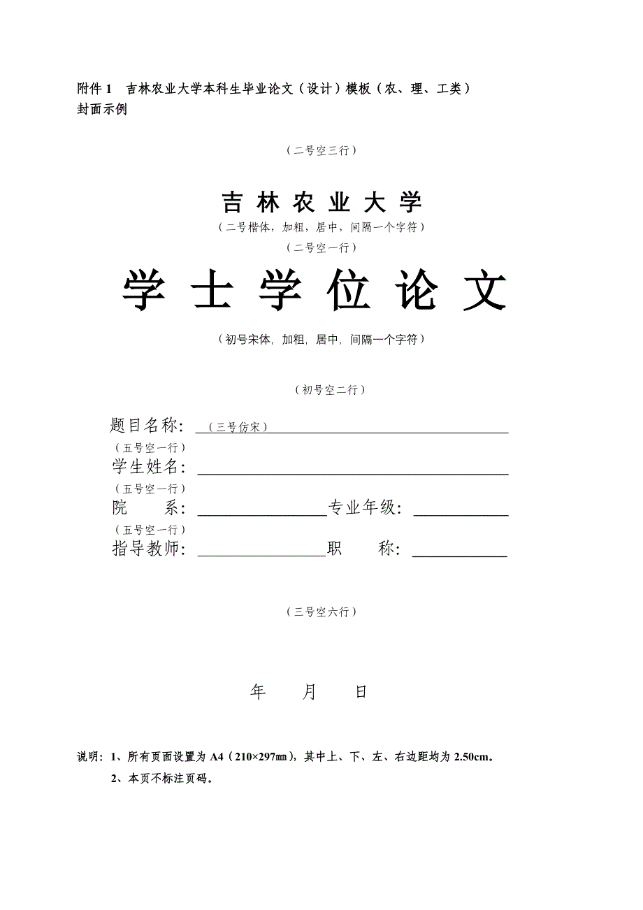 吉林农业大学本科生毕业论文(设计)模板.doc_第1页