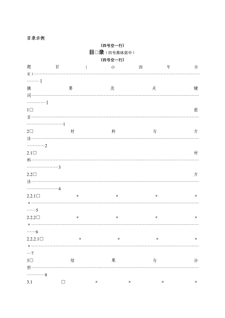 吉林农业大学本科生毕业论文(设计)模板.doc_第2页