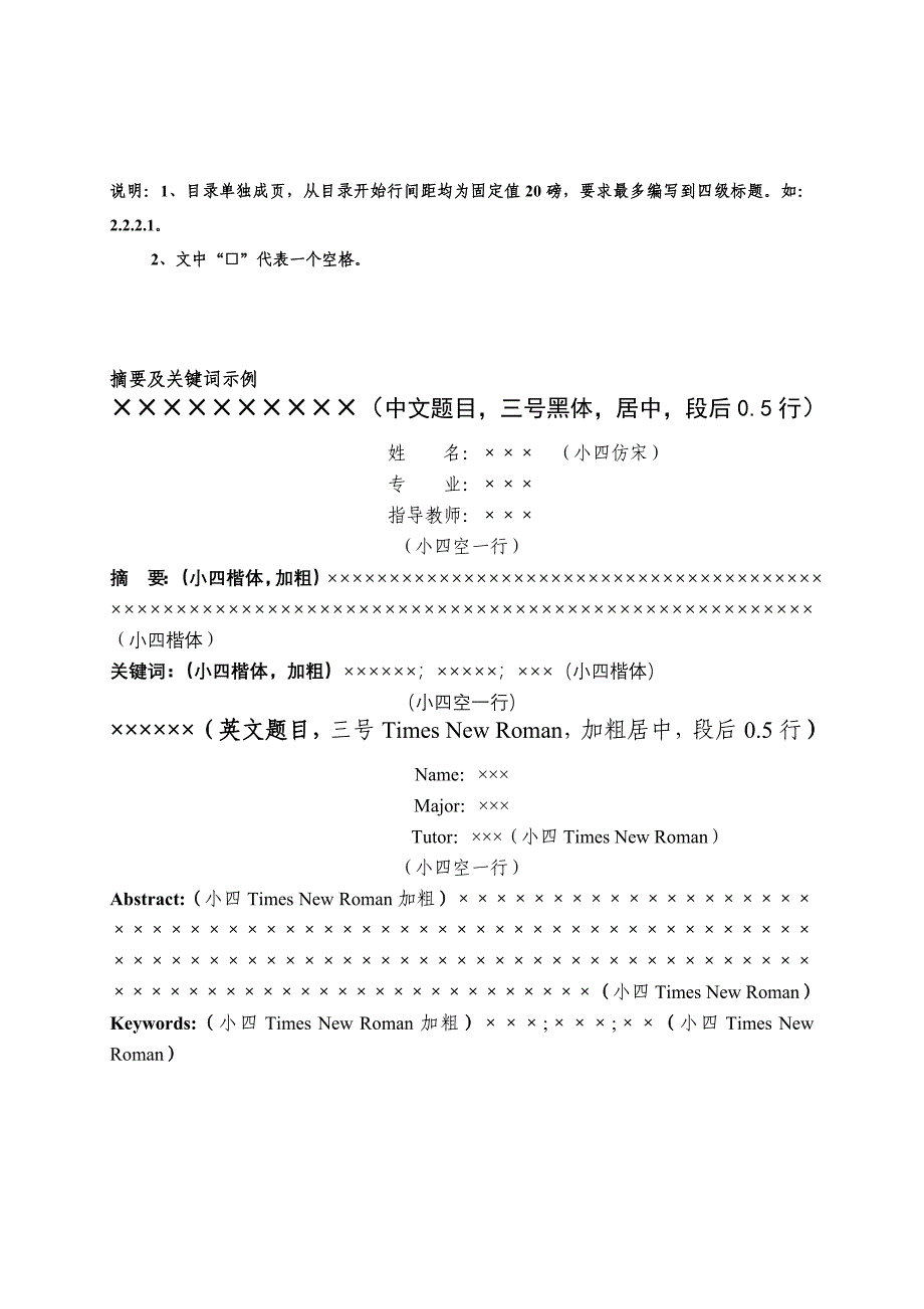 吉林农业大学本科生毕业论文(设计)模板.doc_第4页