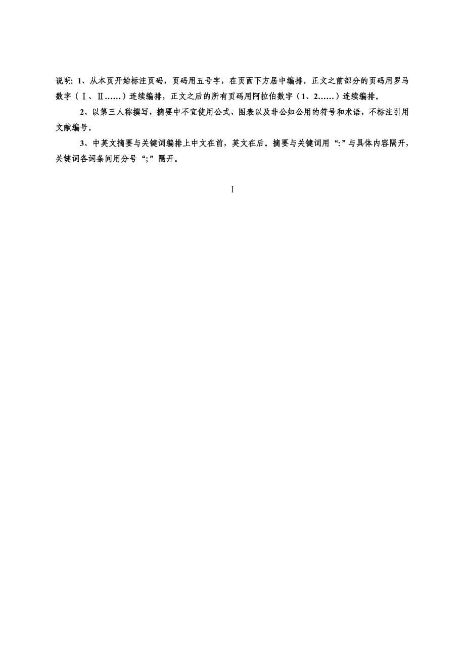 吉林农业大学本科生毕业论文(设计)模板.doc_第5页