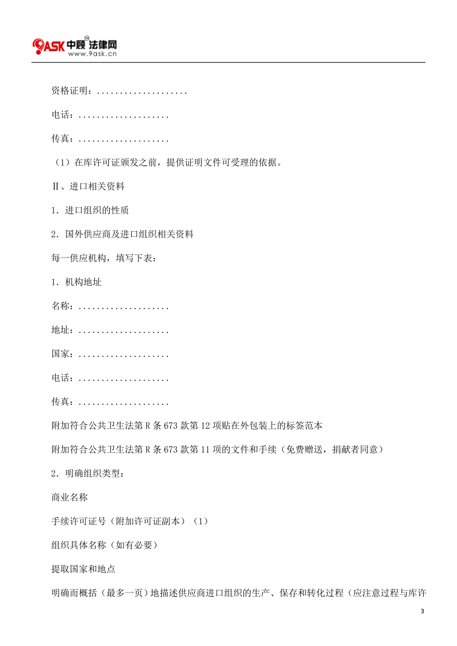 法国公共卫生法.doc_第3页