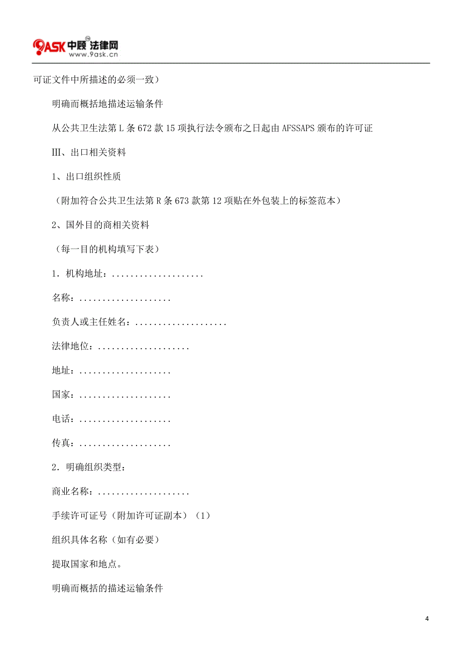 法国公共卫生法.doc_第4页