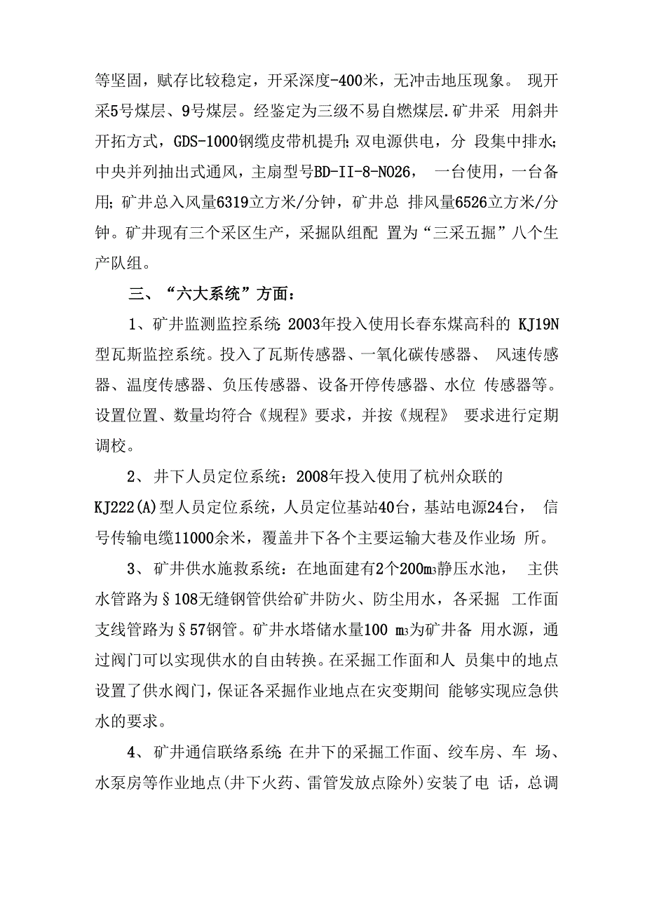 自检自查整改报告_第2页