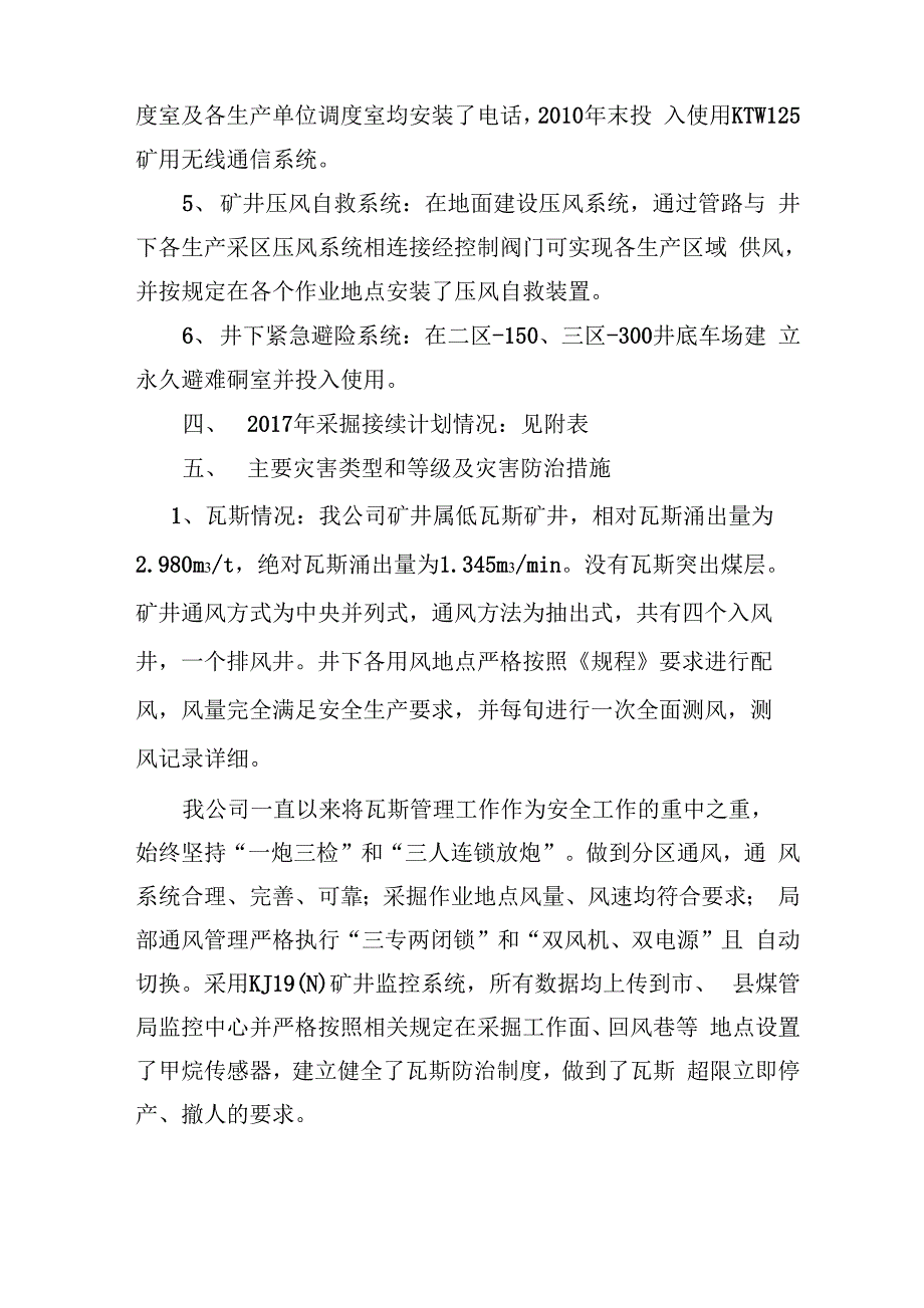 自检自查整改报告_第3页