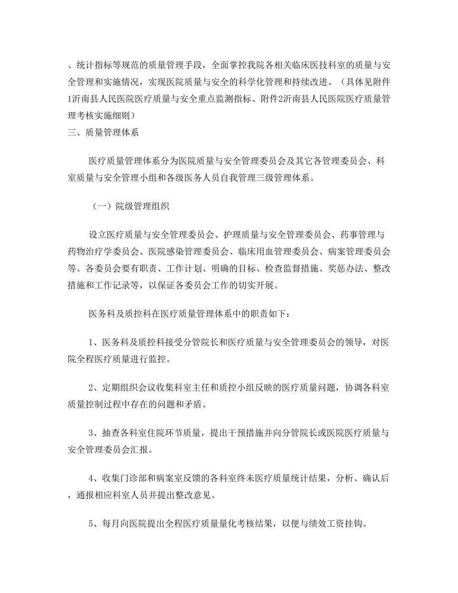 医疗质量管理与持续改进实施方案_第2页