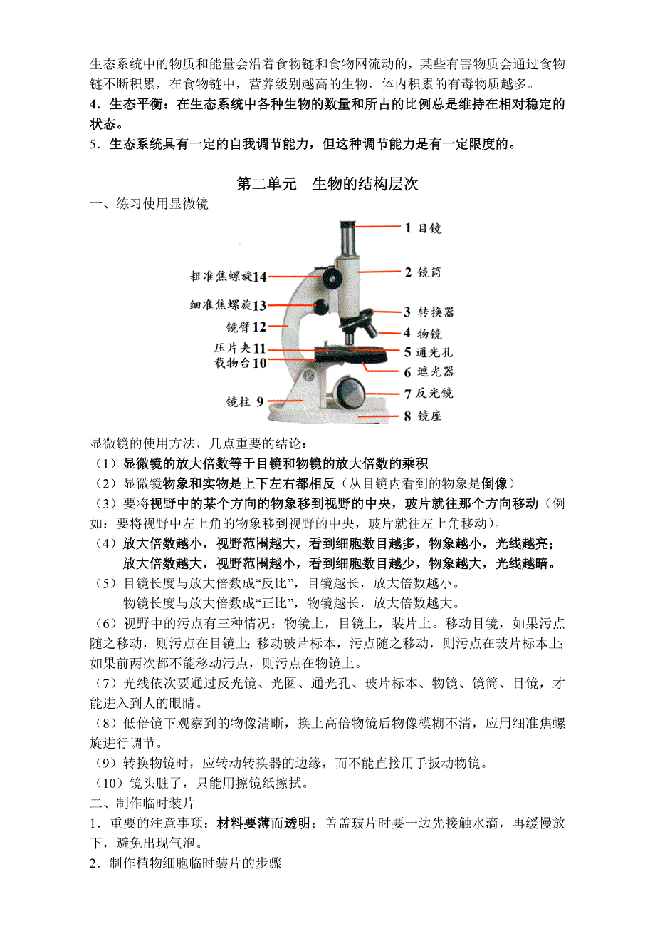 人教版初中生物知识点汇总_第2页