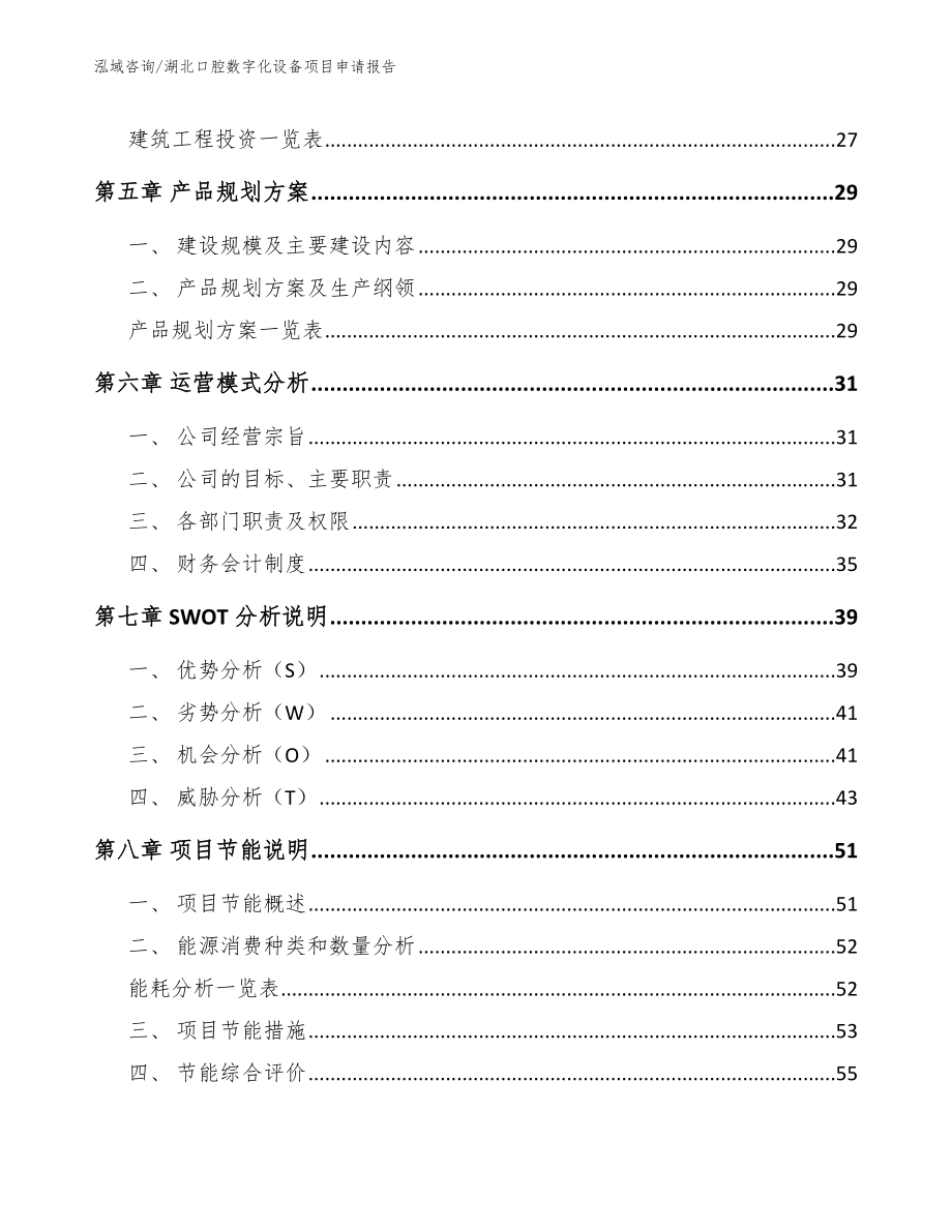 湖北口腔数字化设备项目申请报告_第2页