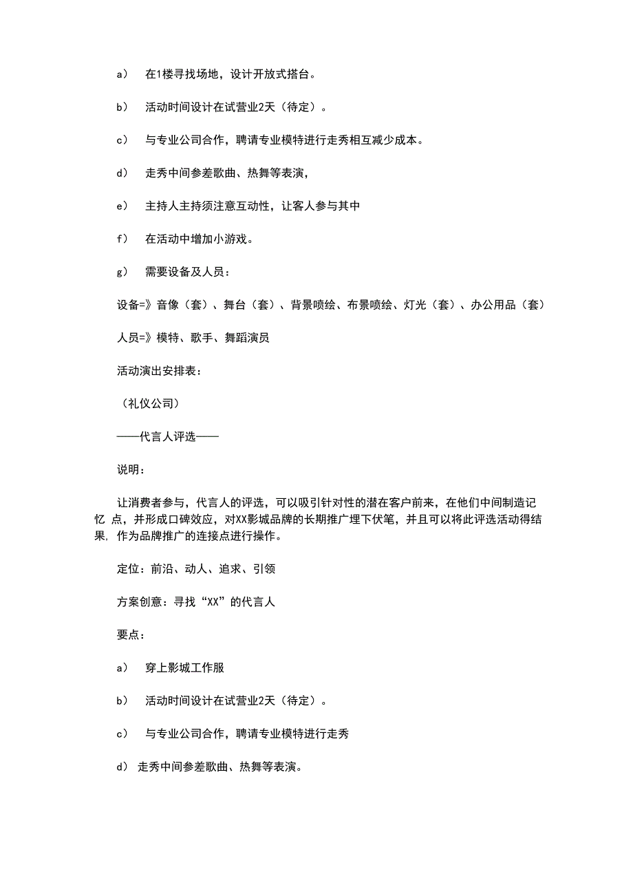 电影院开业推广方案说课材料_第2页