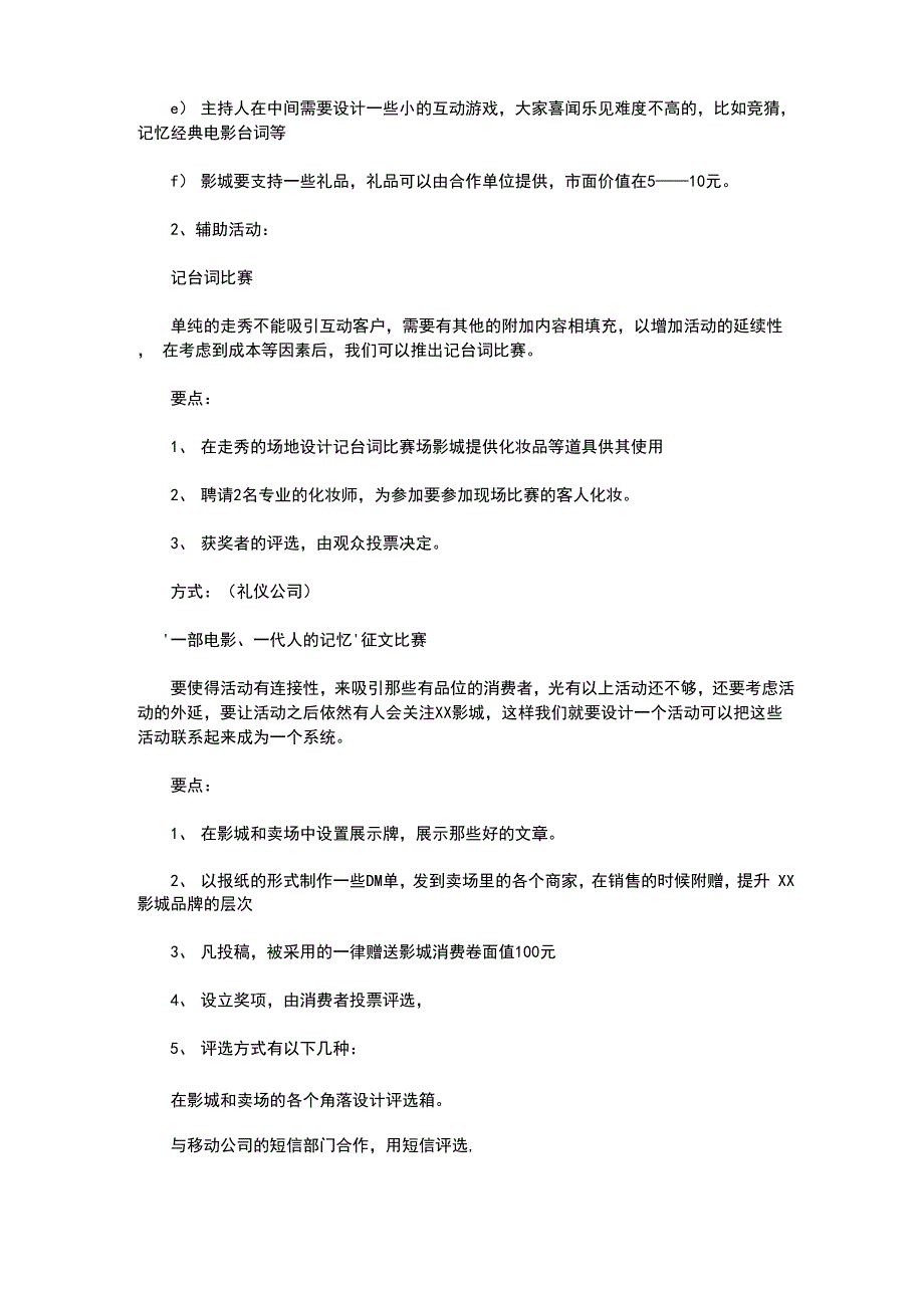 电影院开业推广方案说课材料_第3页