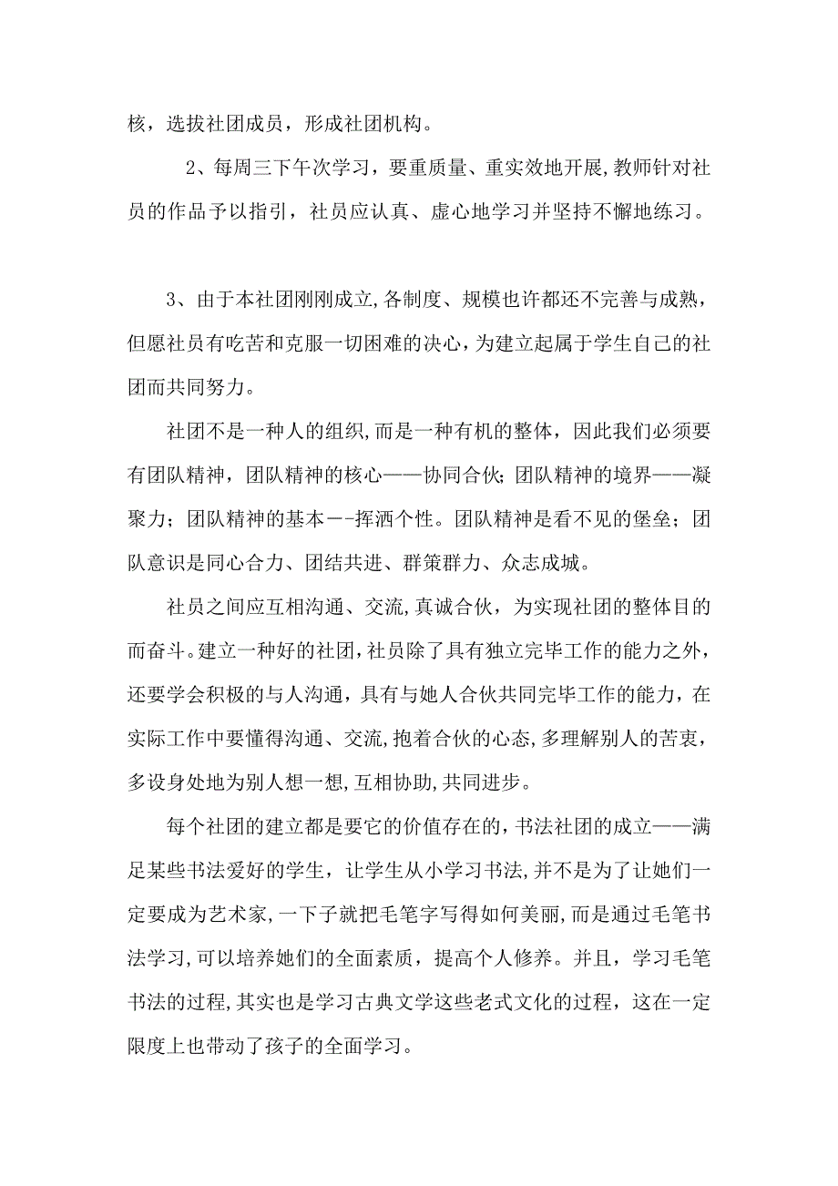 小学书法社团活动计划_第2页