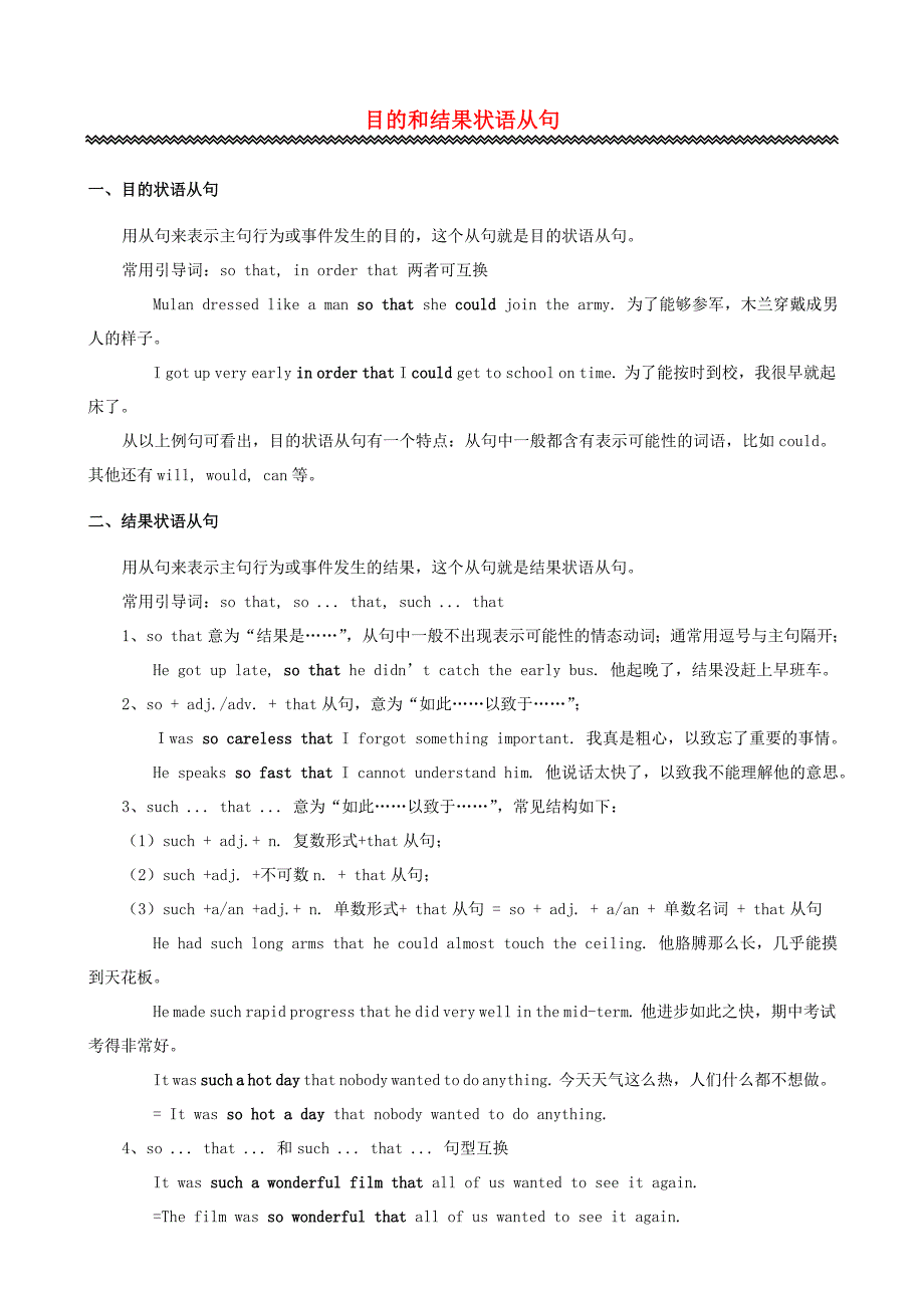 中考英语语法专题 目的和结果状语从句讲解+练习.doc_第1页