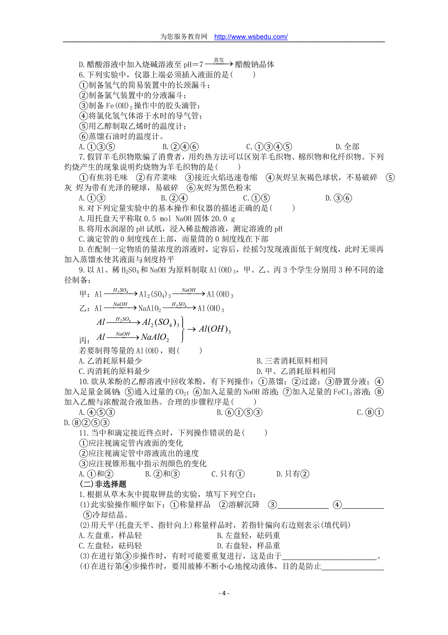 高考化学实验部分知识精讲.doc_第4页