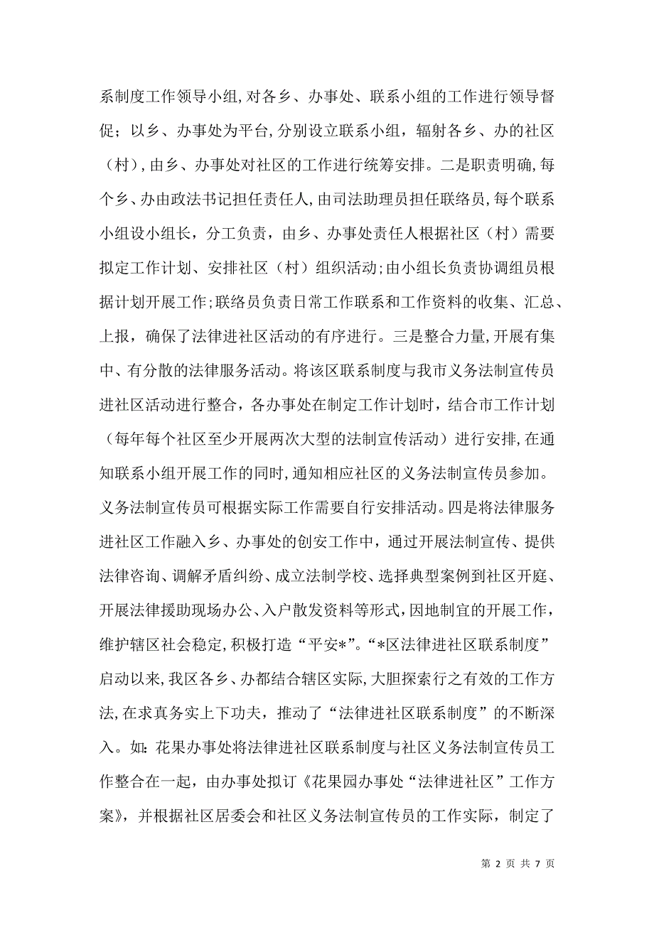 司法资源优势整合经验交流材料_第2页