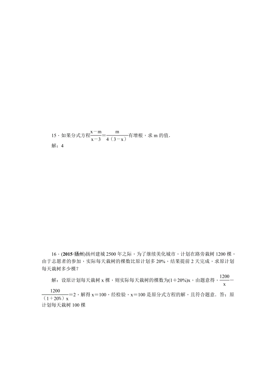 陕西省中考数学复习考点跟踪突破5　分式方程_第3页