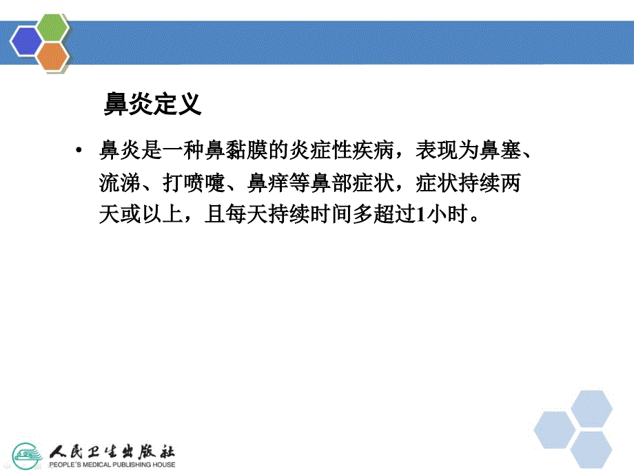 慢性鼻炎课件_第4页