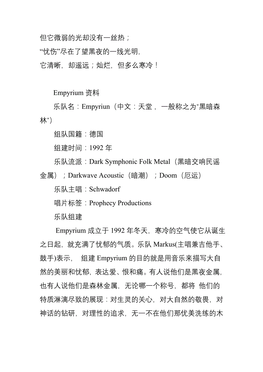 德国暗潮乐队Empyrium评论.doc_第2页