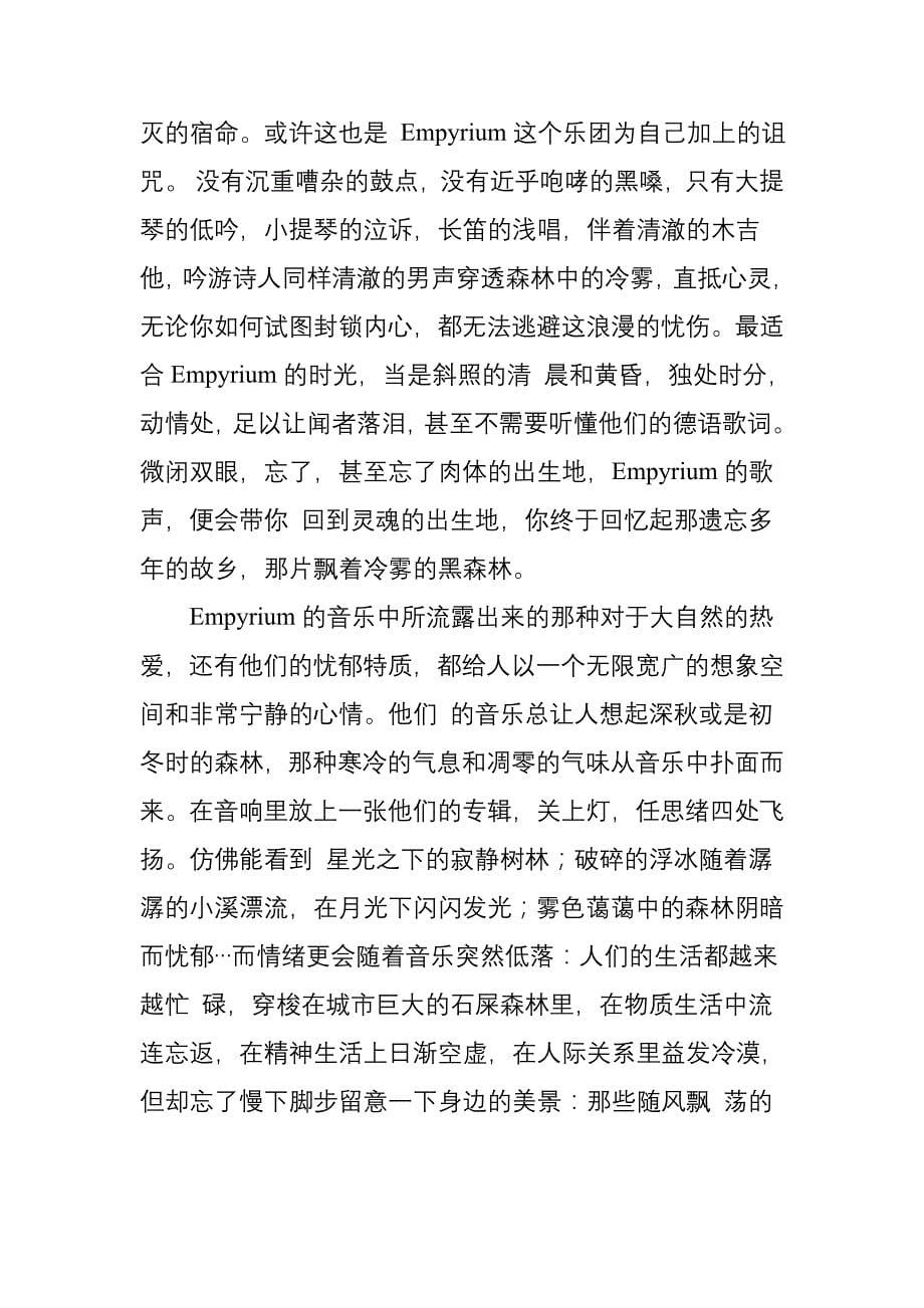 德国暗潮乐队Empyrium评论.doc_第5页