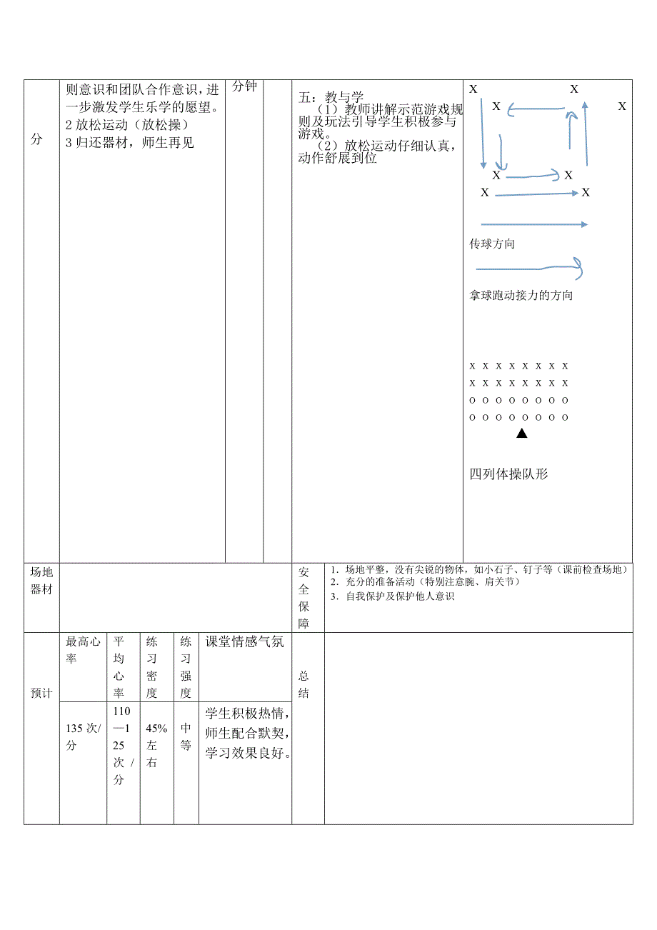 四年级软式垒球_第4页