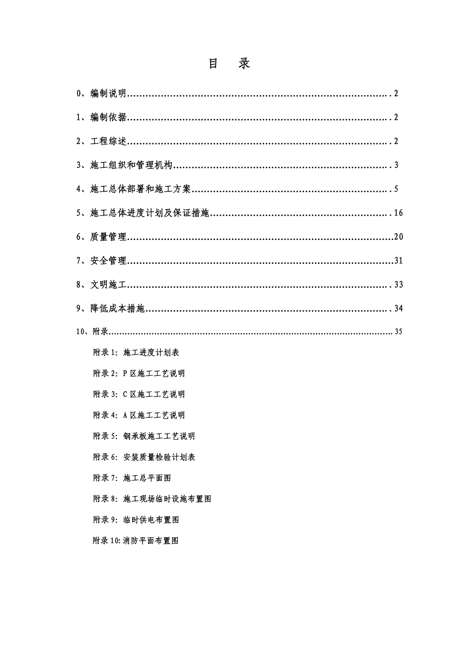 XX工程钢结构施工组织设计方案_第1页