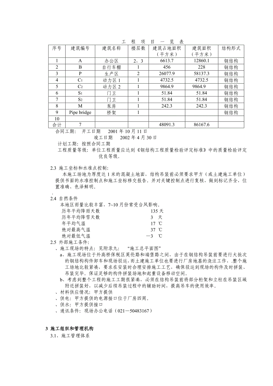 XX工程钢结构施工组织设计方案_第3页