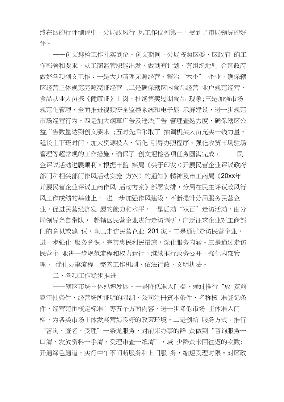 监督员会议上的讲话材料_第2页