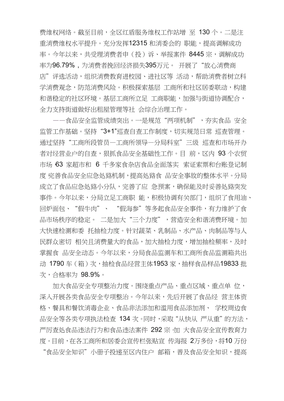 监督员会议上的讲话材料_第4页