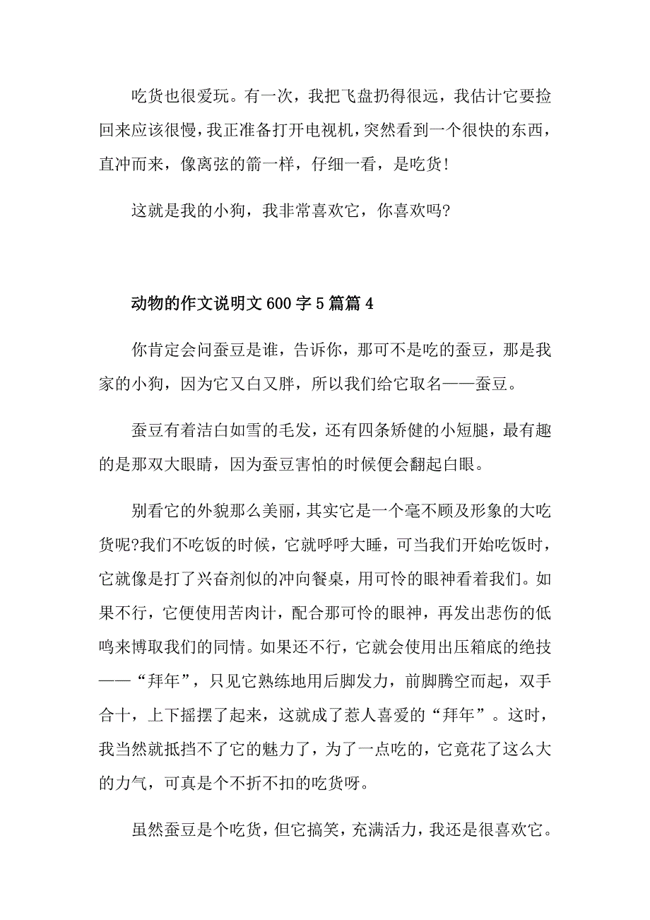 动物的作文说明文600字5篇_第4页