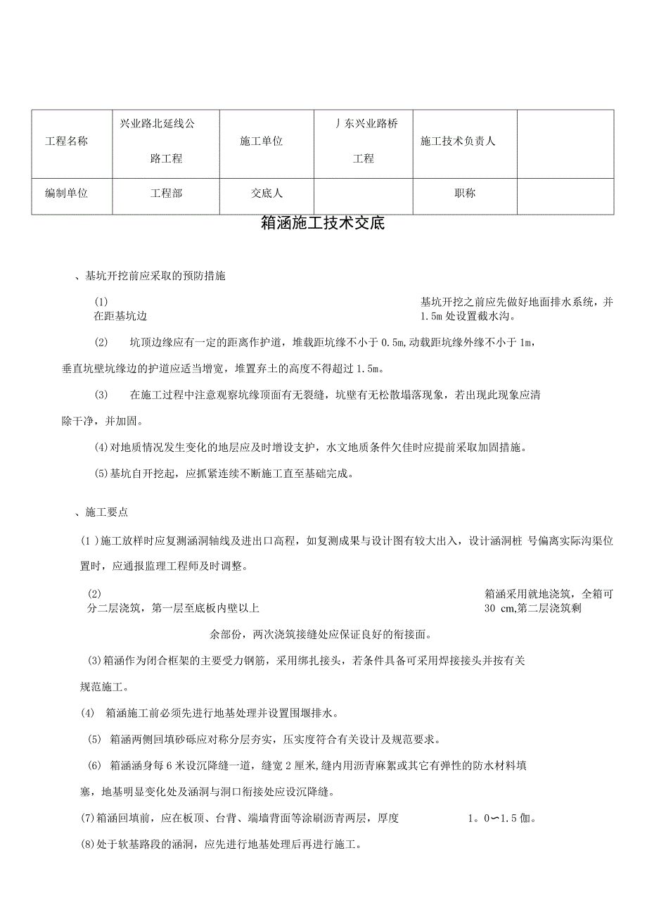 箱涵施工技术交底(可编辑)_第2页