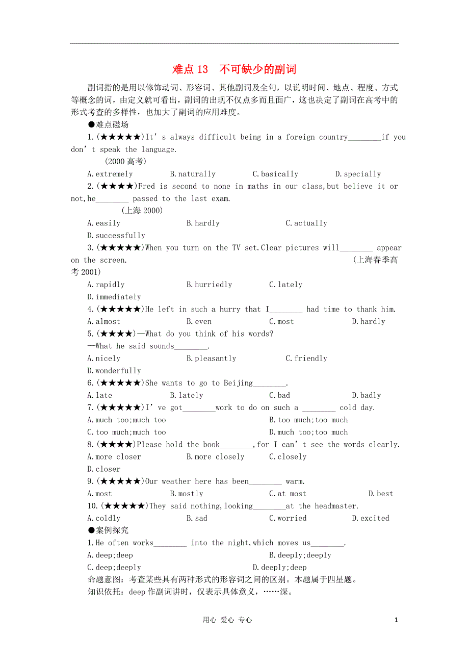 高考英语复习资料之难点讲解大全难点13不可缺少的副词_第1页