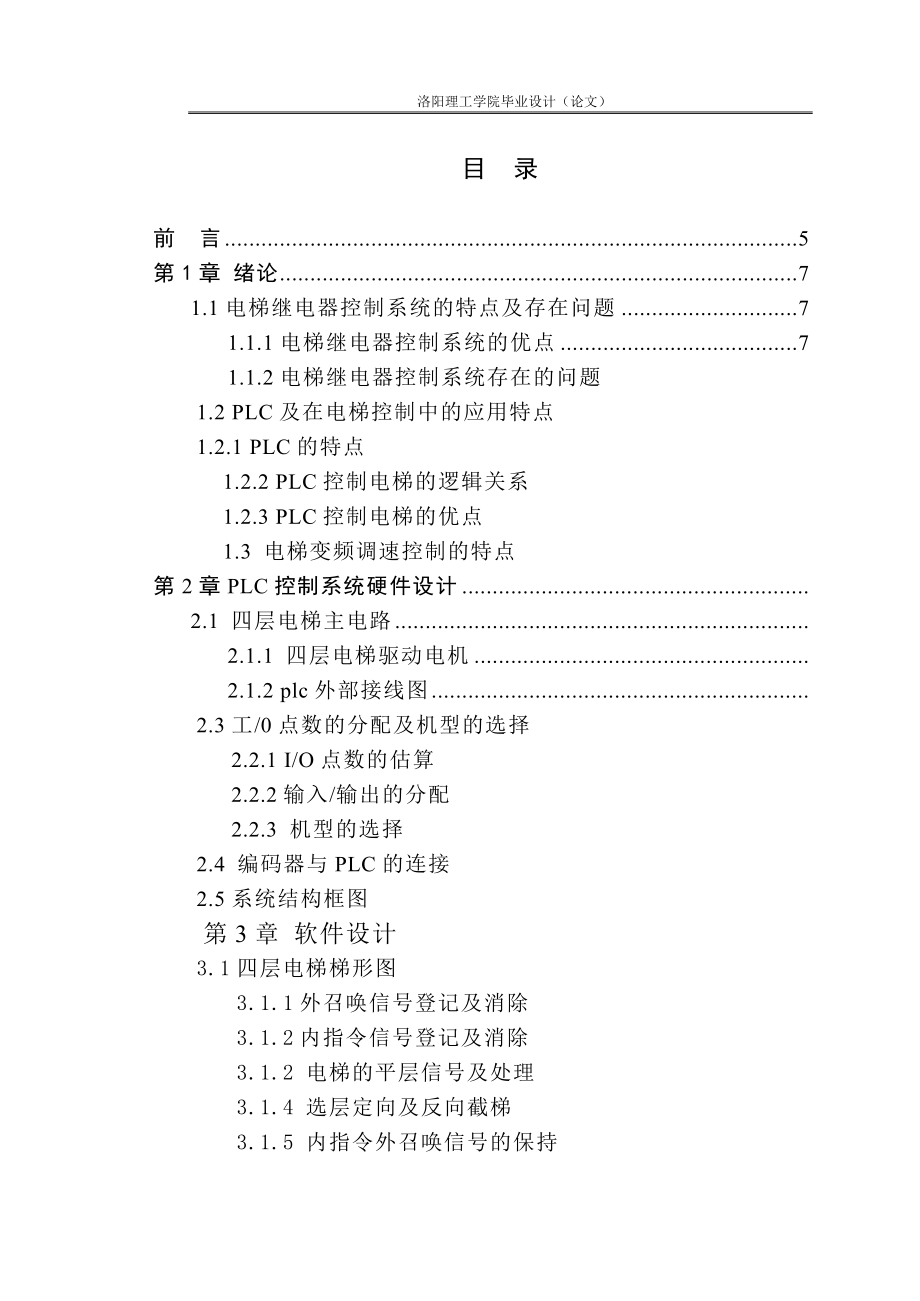 四层电梯的plc控制本科学位论文.doc_第3页